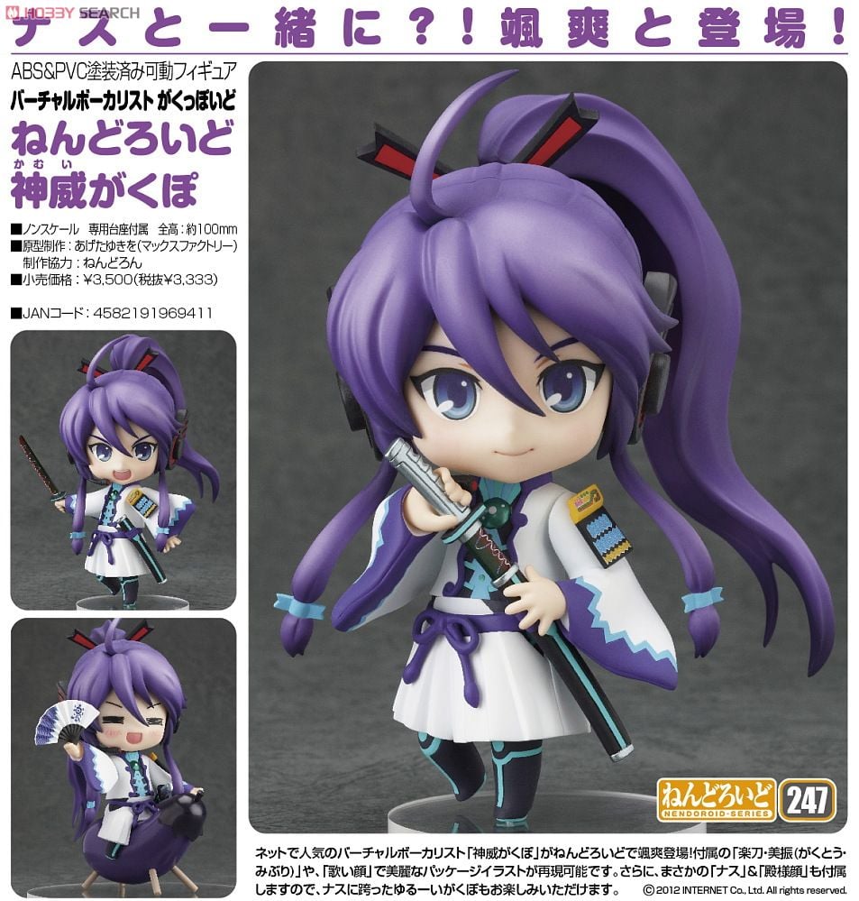 ねんどろいど 神威がくぽ (フィギュア) - ホビーサーチ フィギュア