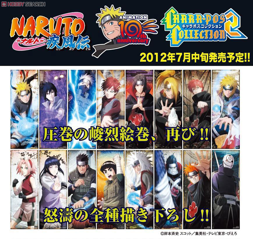 NARUTO疾風伝第弐弾キャラポスコレクション全16種