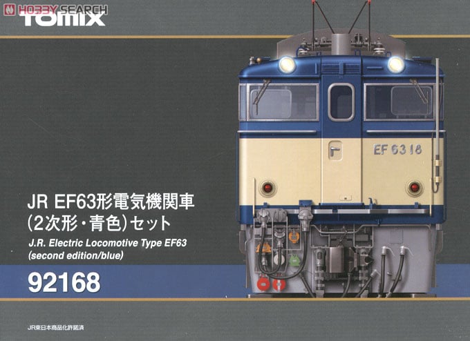 JR EF63形 電気機関車 (2次形・青色) (2両セット) (鉄道模型) - ホビー
