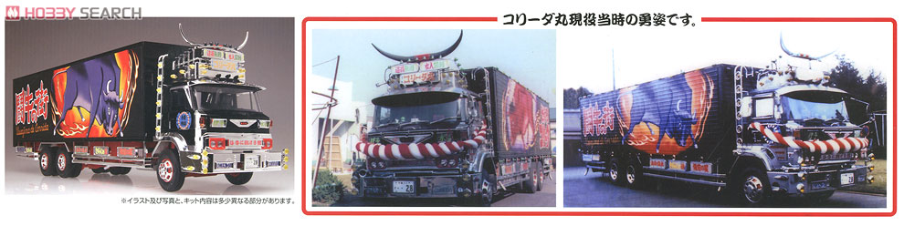 椎名急送 日野 コリーダ丸 トラック野郎 デコトラ 椎名急送 コリーダ丸