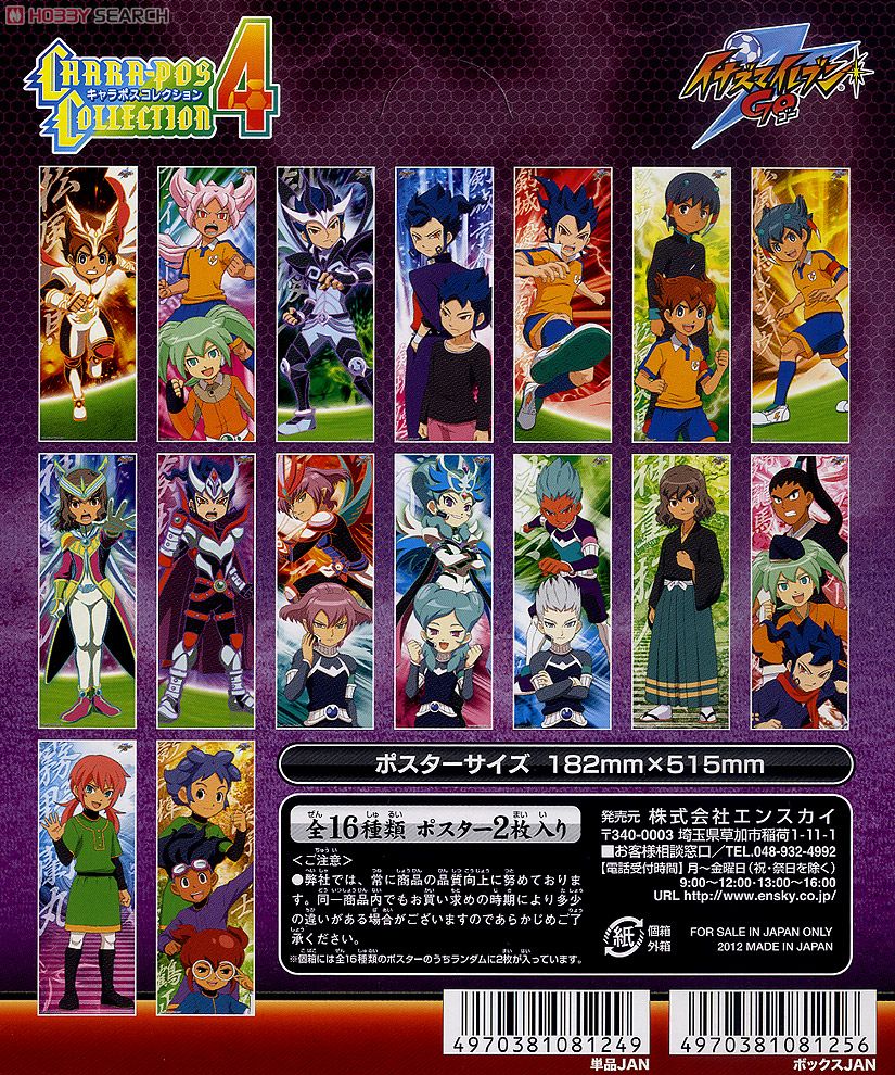 イナズマイレブンGO キャラポスコレクション4 ヨドバシ.com