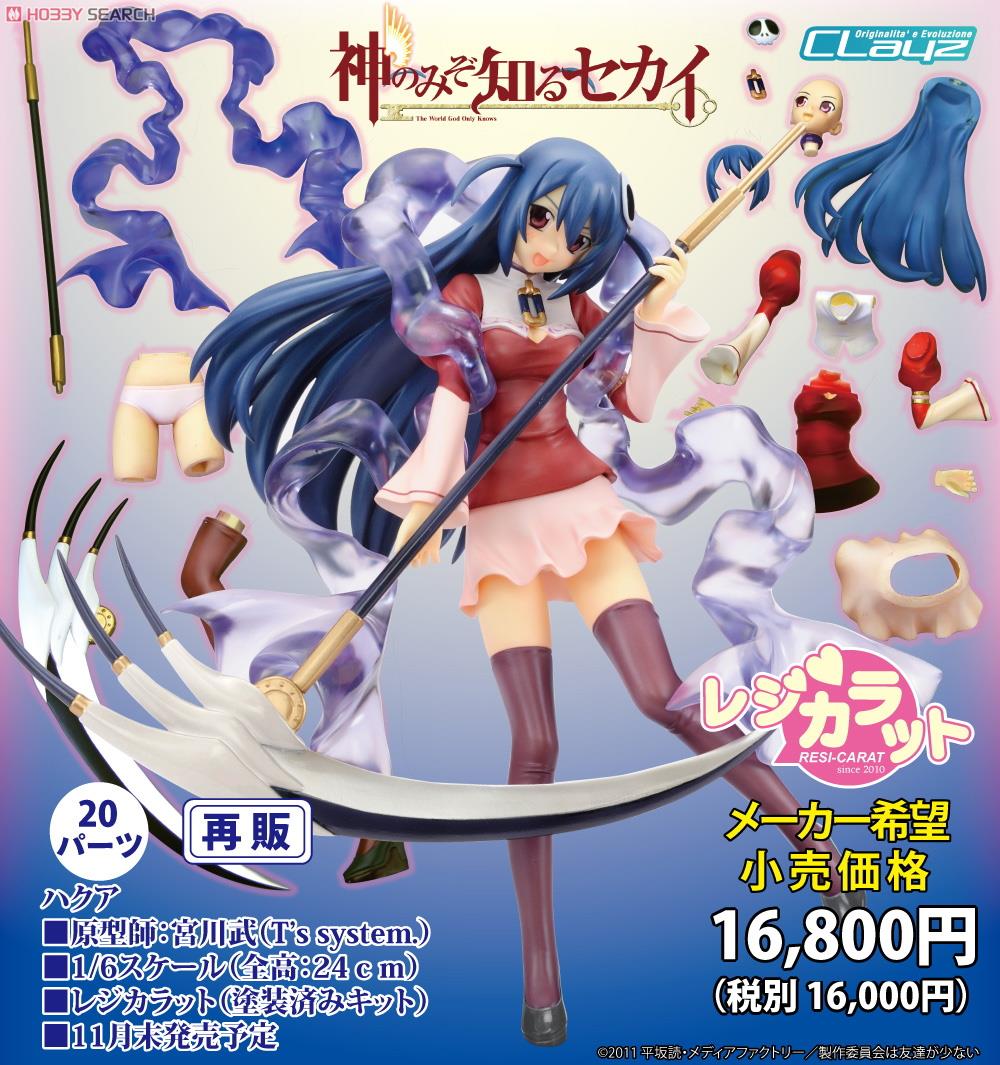 ヴィクトリースパーク 神のみぞ知る世界 第13地区長 ハクア サイン