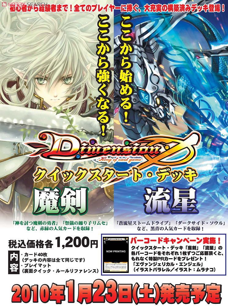 Dimension 0 (ディメンション・ゼロ) クイックスタート・デッキ 魔剣