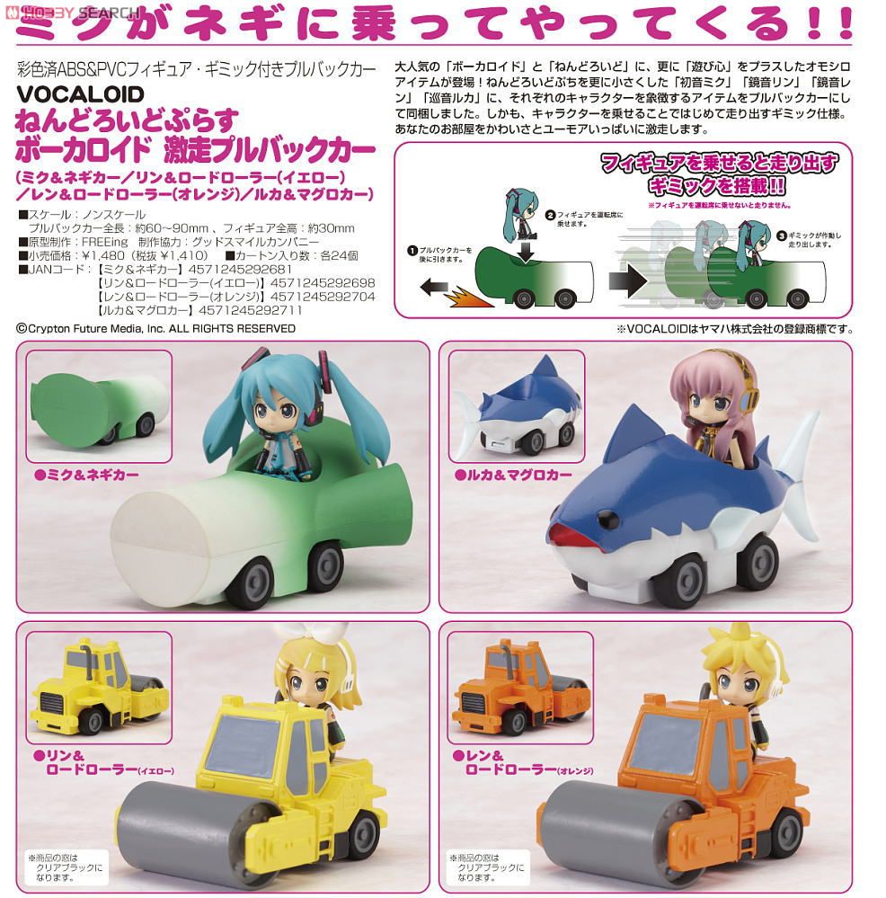 Vocaloid フィギュア 激走プルバックカーセット 全4種 Vocaloid