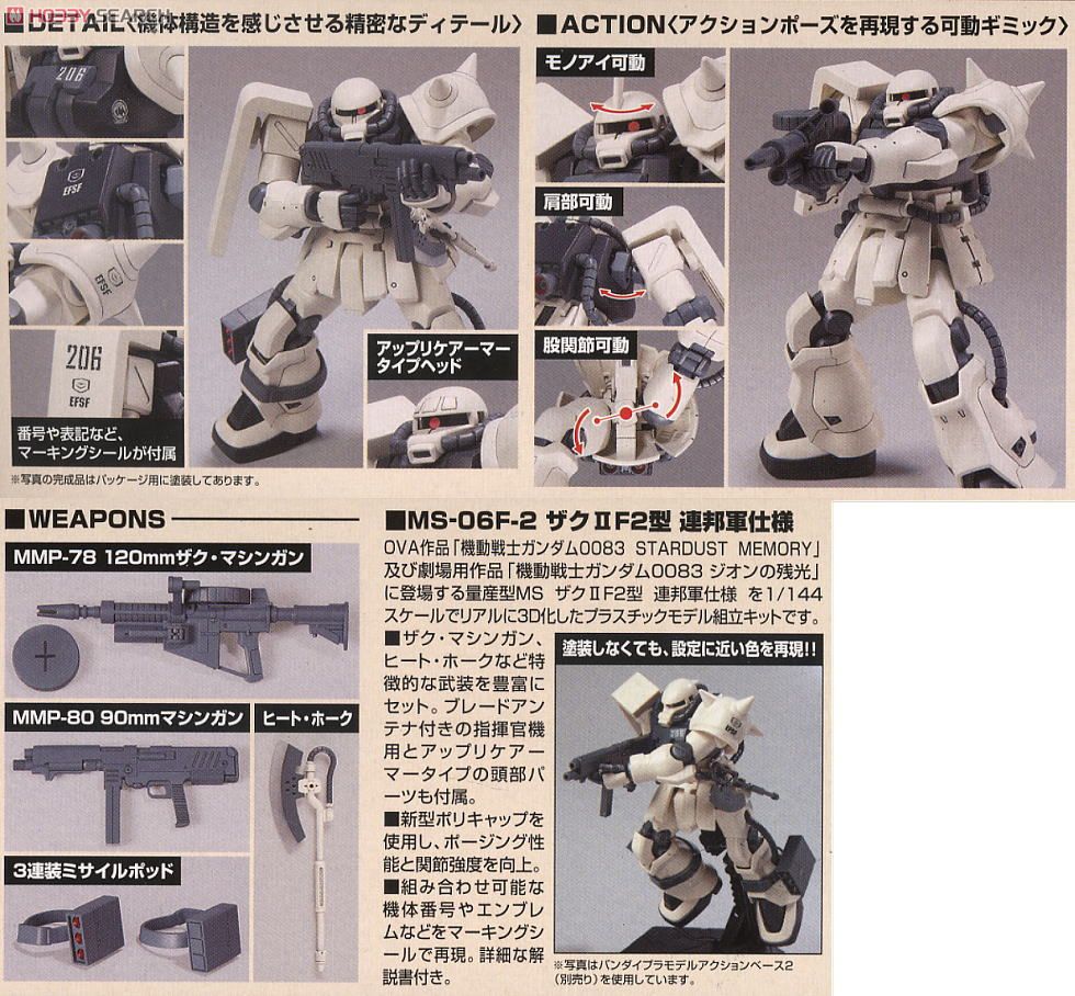 MS-06F-2 ザクIIF2型 (連邦仕様) (HGUC) (ガンプラ) - ホビーサーチ