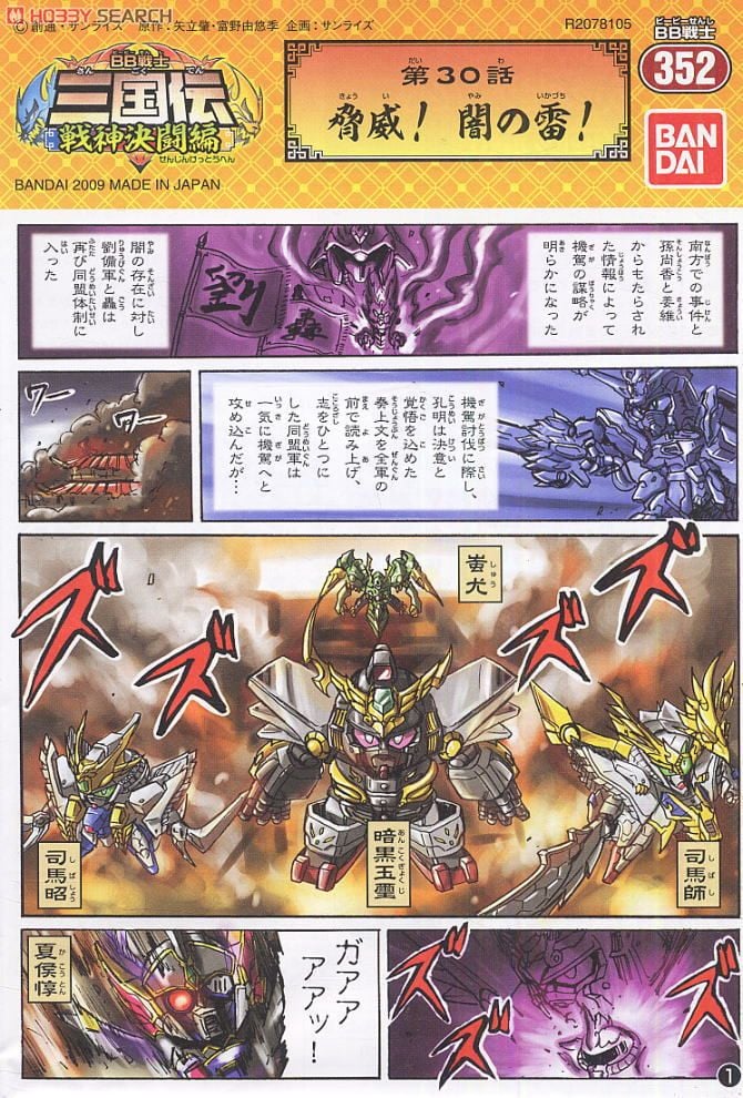 戦神合身 蚩尤ガンダム (SD) (ガンプラ) - ホビーサーチ ガンプラ他