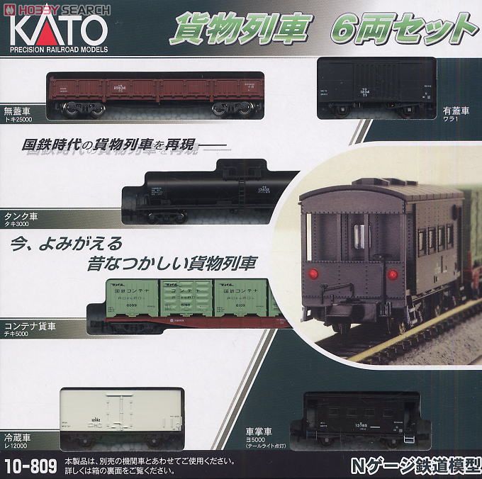 貨物列車 6両セット (6両セット) (鉄道模型) - ホビーサーチ 鉄道模型 N