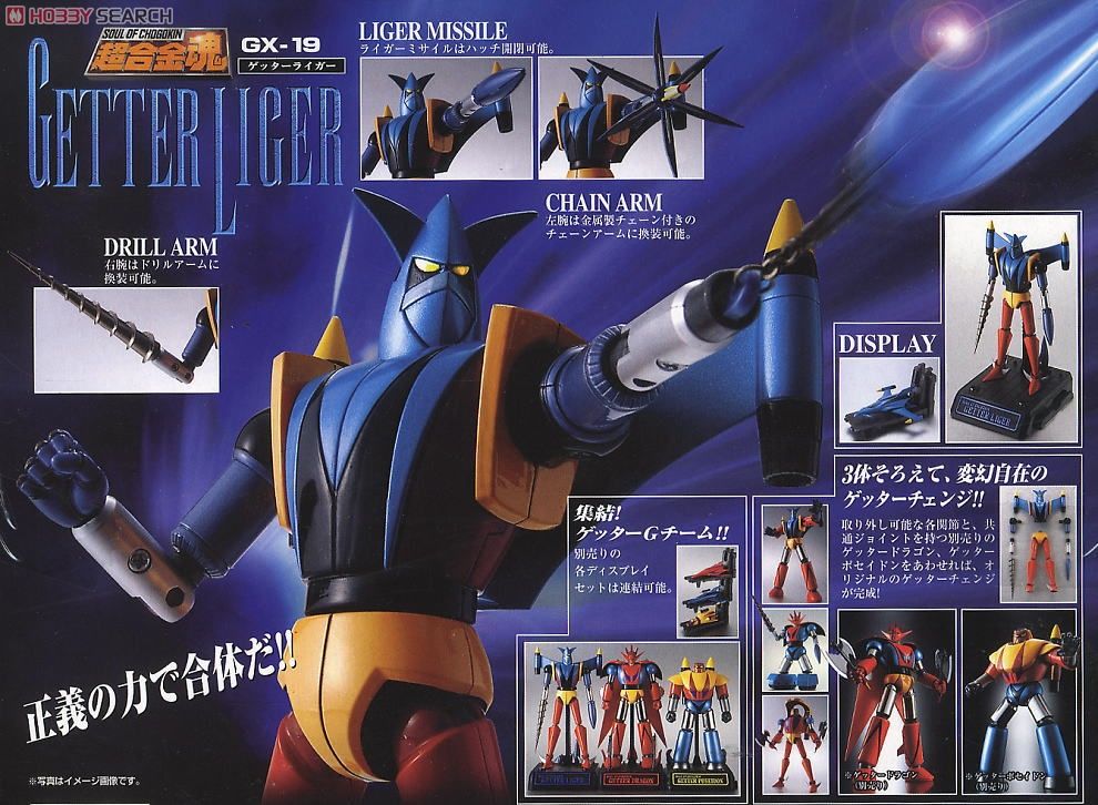 超合金魂 GX-19 ゲッターライガー (完成品) - ホビーサーチ ロボット・特撮
