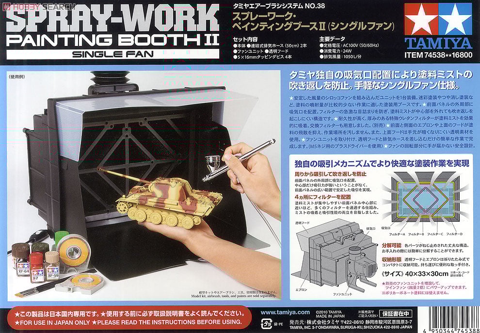 タミヤ ペインティングブースⅡ 新品交換フィルター付き エアブラシ