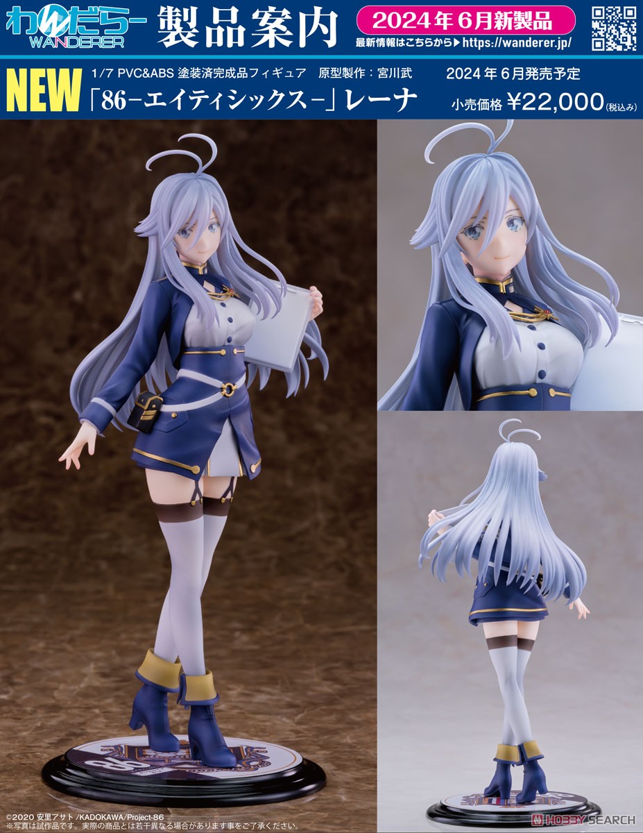 86-エイティシックス- レーナ (フィギュア) - ホビーサーチ フィギュア