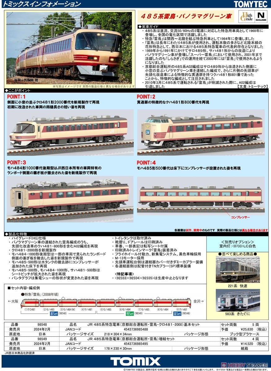 tomix 485系 12両編成 ひばり tomix 485系 12両編成 ひばり tomix 485