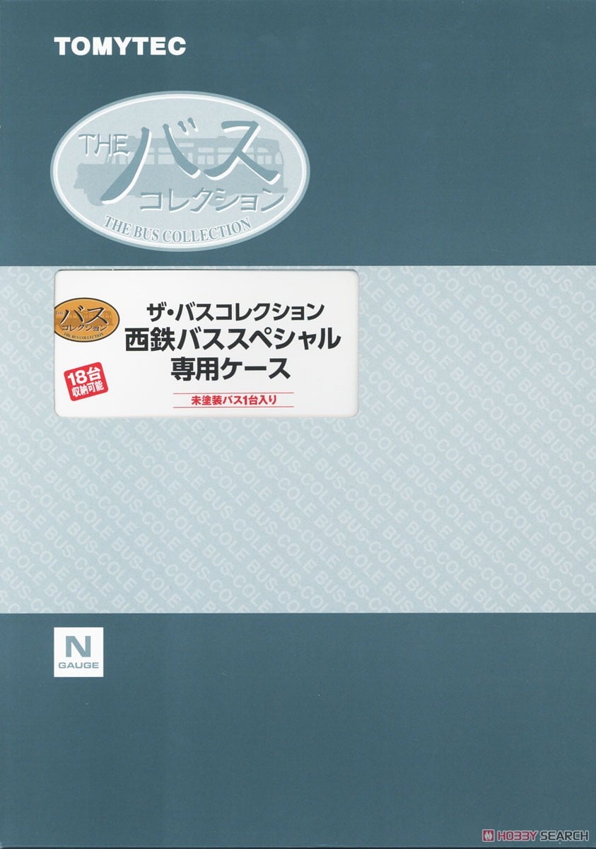 ザ・バスコレクション 西鉄バススペシャル専用ケース (18台収納可能