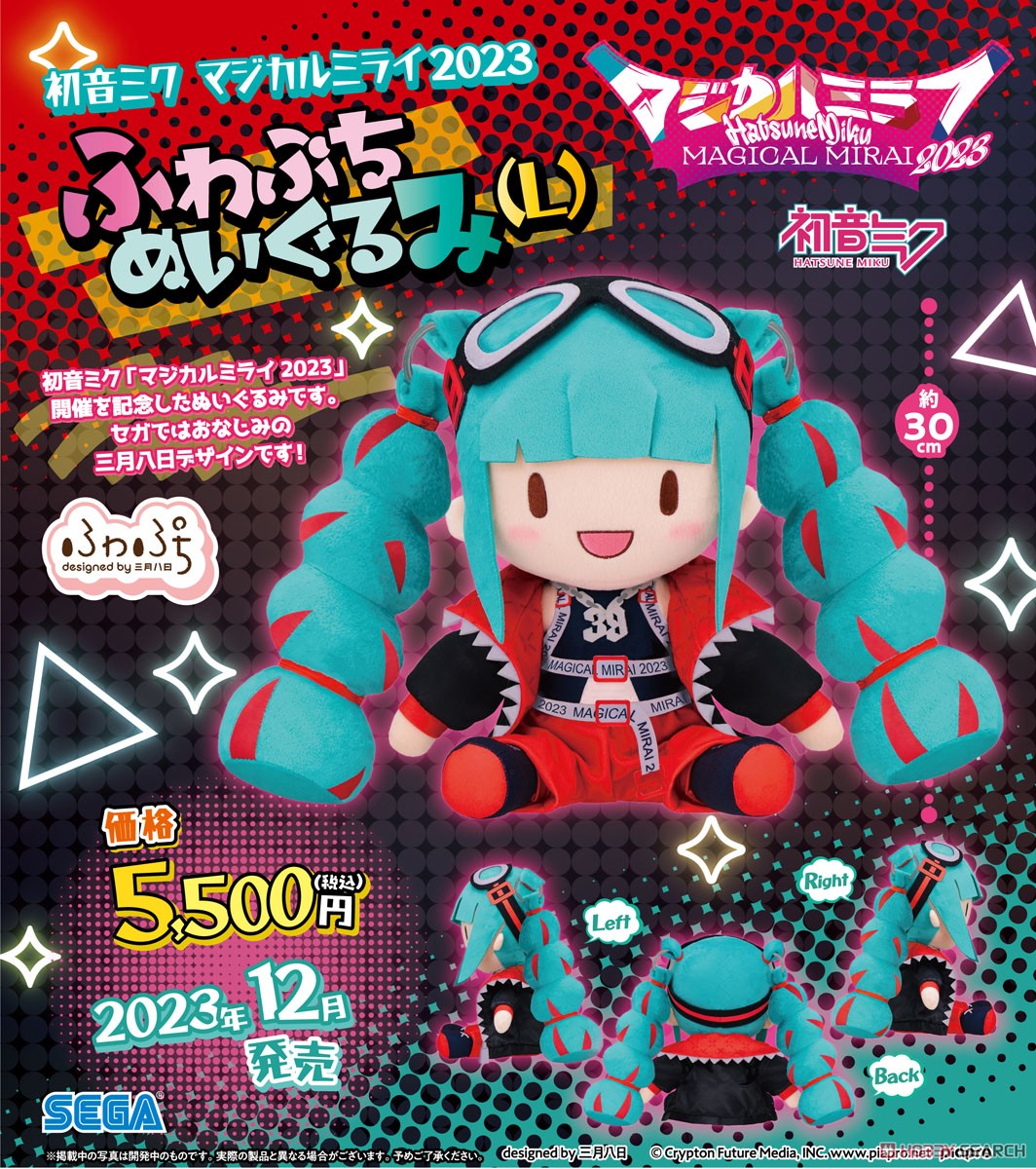 初音ミク マジカルミライ 2023 ふわふわぬいぐるみ(L) ふわぷち 初音