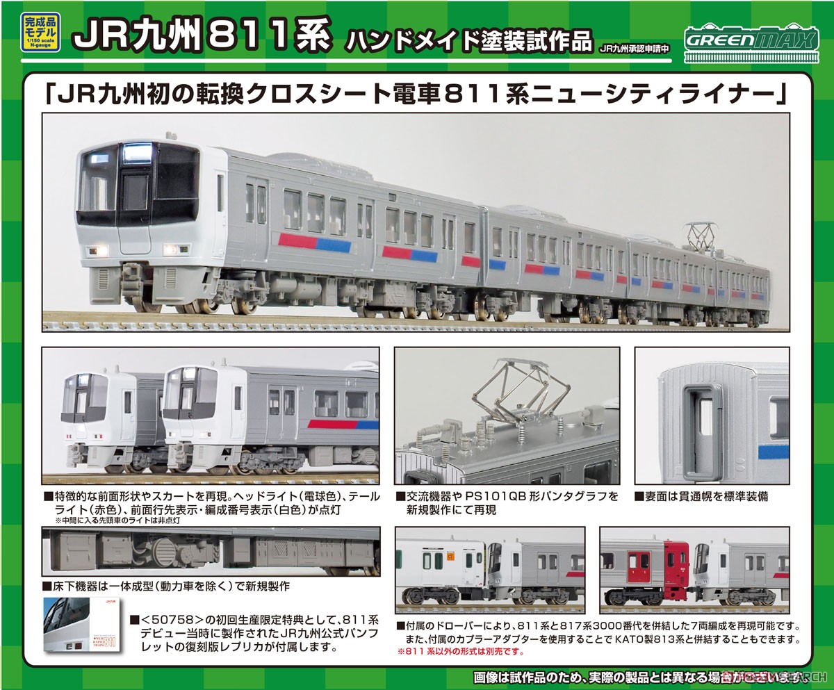 初回生産限定仕様】 JR九州 811系 (100番代+0番代) 8両編成セット