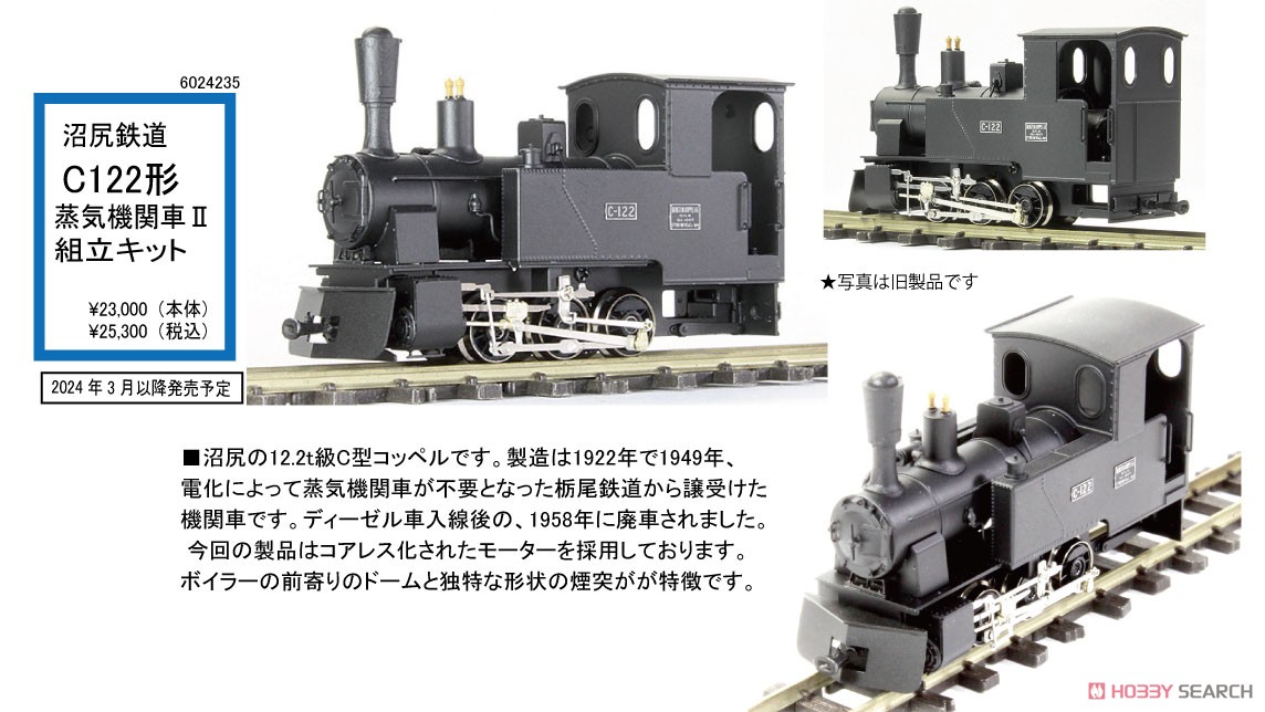 HOゲージ、カツミ D5122号機、 全流蒸気機関車 メンテナンス済 HO