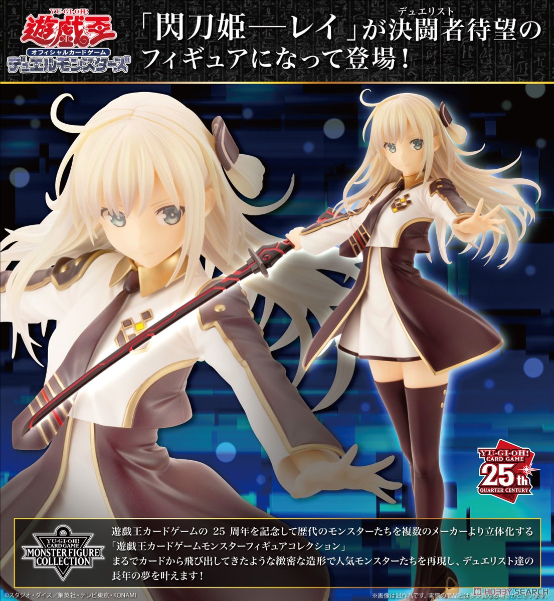 閃刀姫─レイ/遊戯王カードゲームモンスターフィギュアコレクション