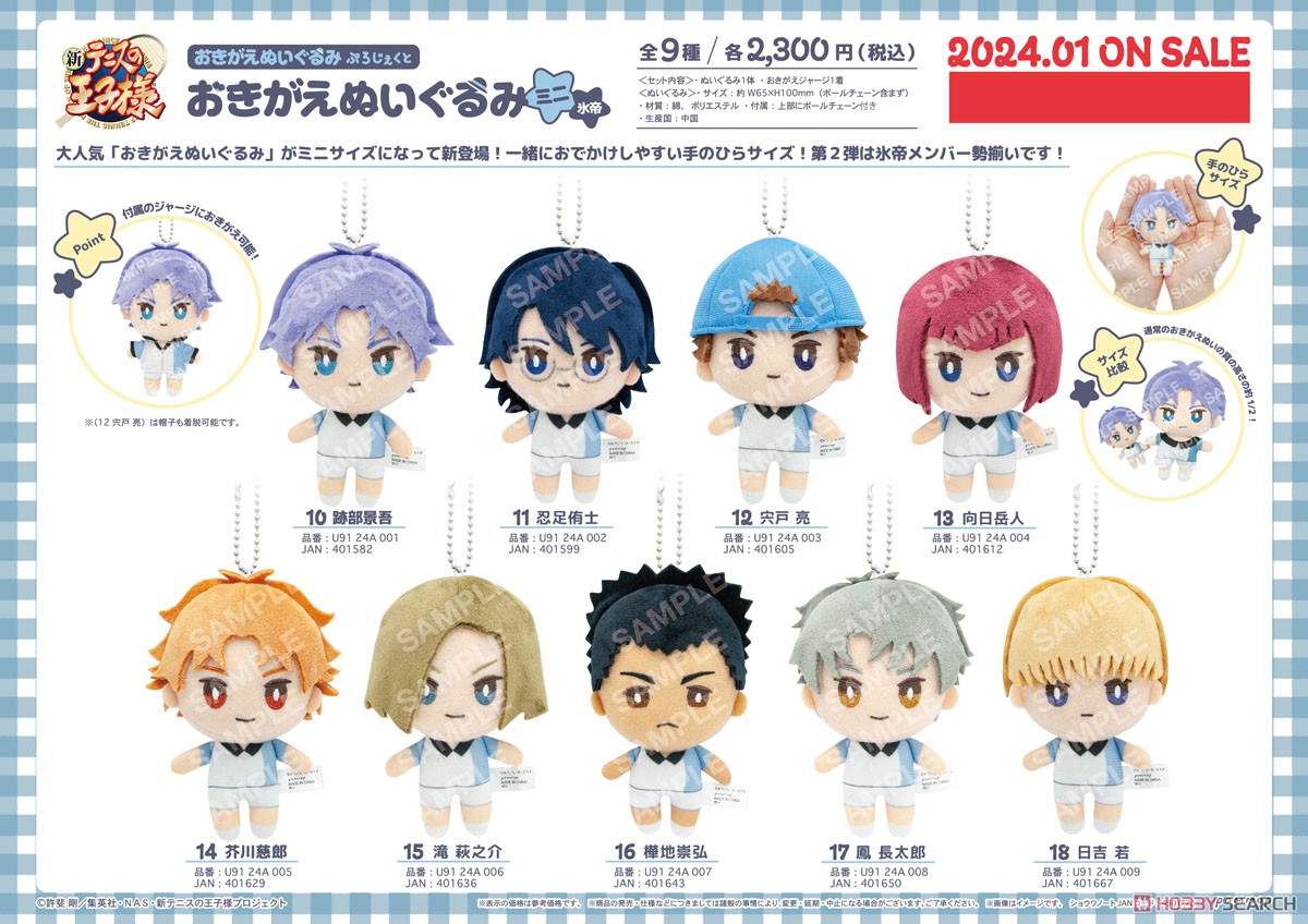 新テニスの王子様 おきがえぬいといっしょ 跡部景吾 缶バッジまとめ