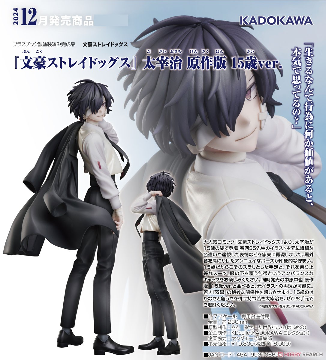 文豪ストレイドッグス 春河35 描きおろし アクリルスタンド 太宰 治