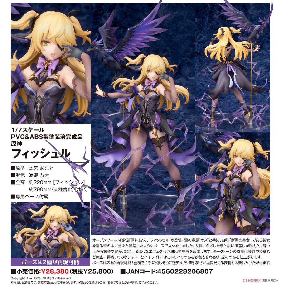 フィッシュル (フィギュア) - ホビーサーチ フィギュア