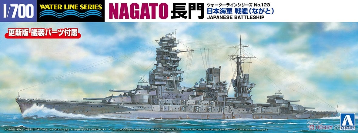 日本海軍 戦艦 長門 (プラモデル) - ホビーサーチ ミリタリープラモ