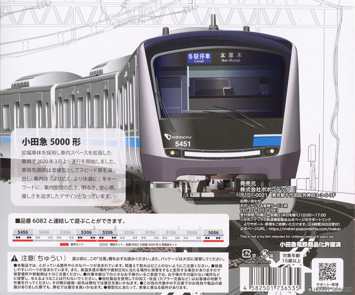 小田急5000形 4両基本セット (基本・4両セット) (鉄道模型) - ホビー