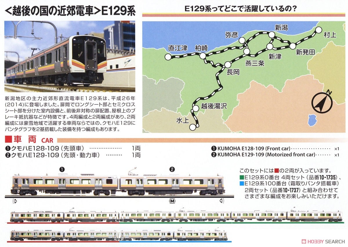 Nゲージ スターターセット ＜越後の国の近郊電車＞ E129系 (2両セット