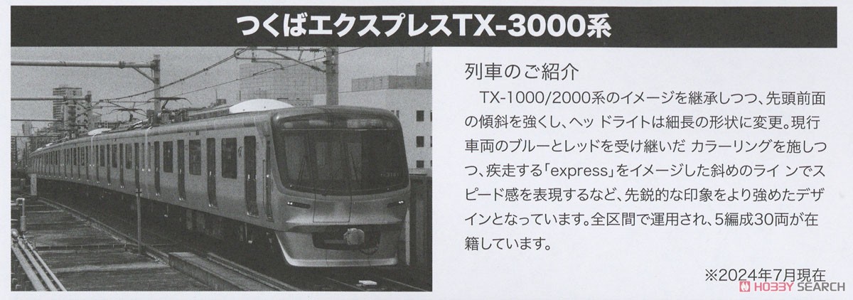 つくばエクスプレス TX-3000系 6両セット (3185編成) (6両セット
