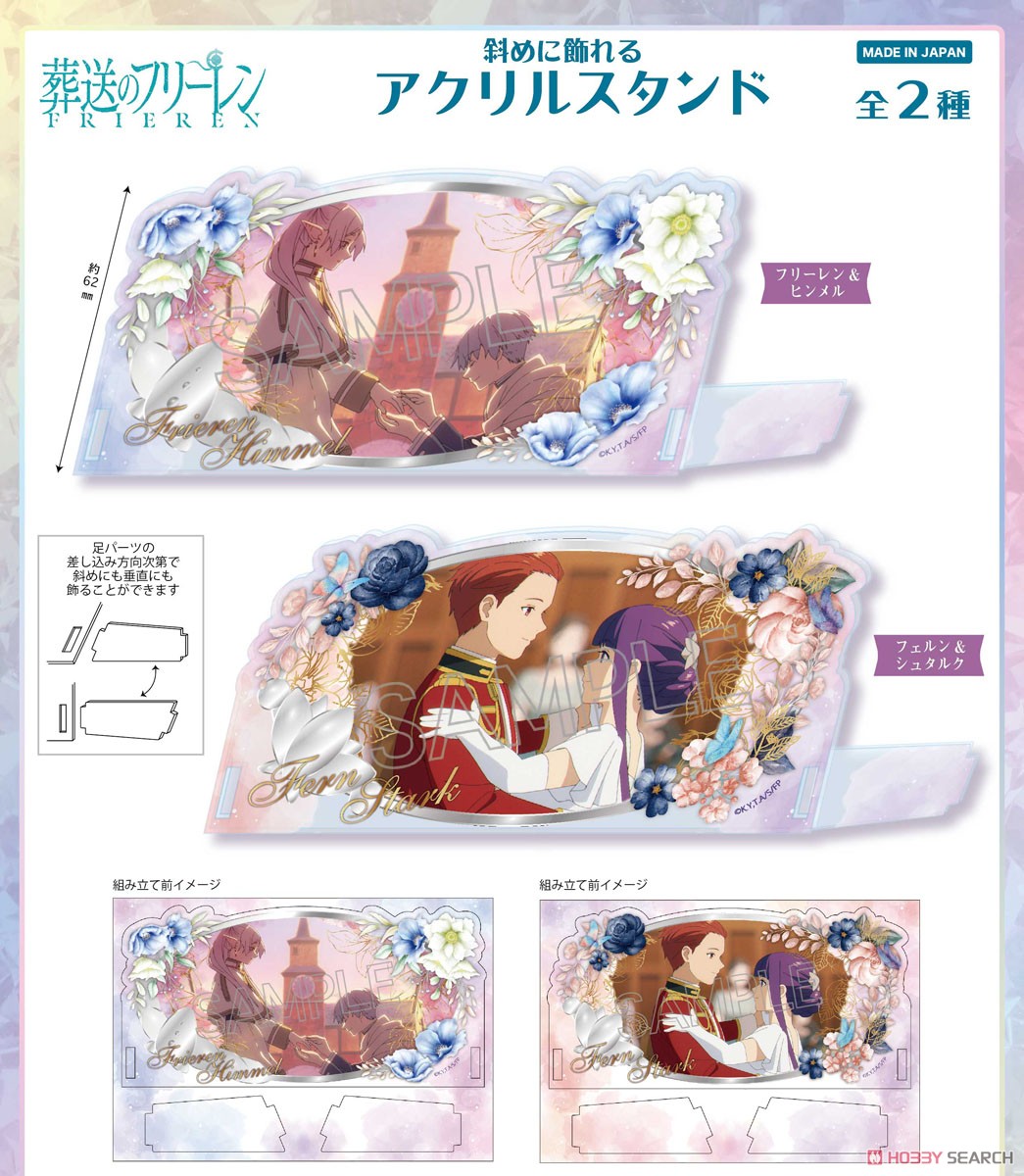 葬送のフリーレン 斜めに飾れるアクリルスタンド フリーレン&ヒンメル