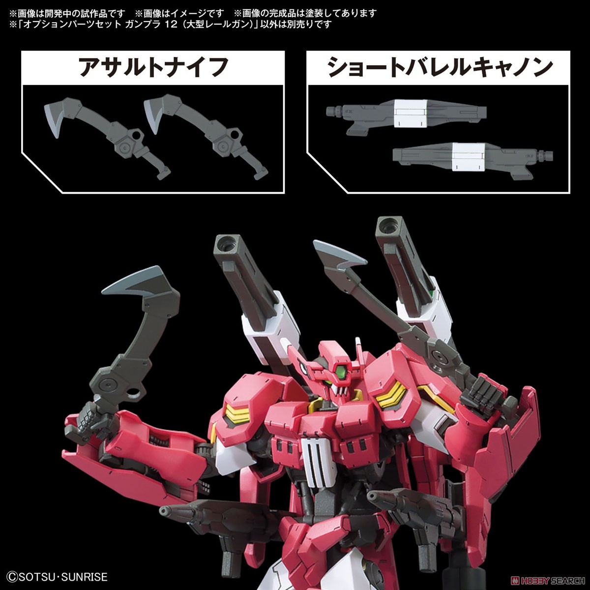 ガンプラ HG 12点セット オプションパーツセット ガンプラ 12 (大型