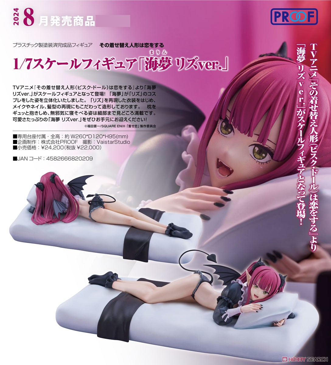TVアニメ『その着せ替え人形(ビスク・ドール)は恋をする』 「海夢 リズ
