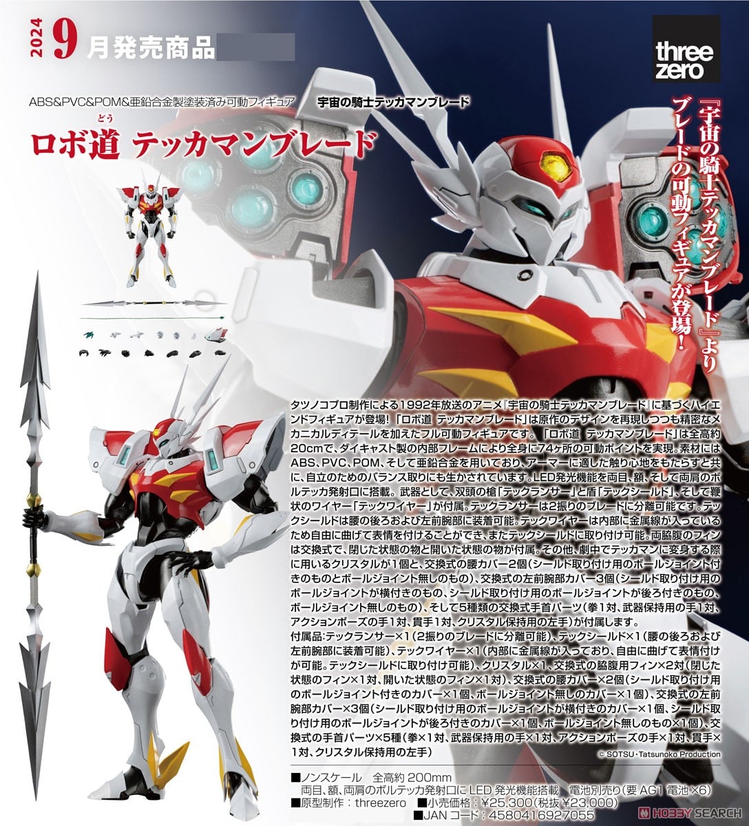 ロボ道 テッカマンブレード (完成品) - ホビーサーチ ロボット・特撮