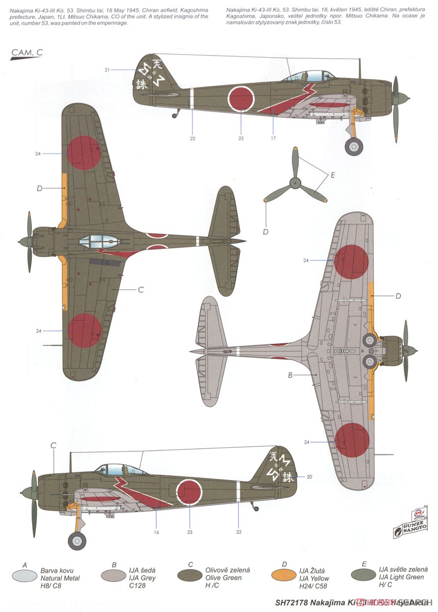 中島 キ43-III甲 隼 「戦隊 & 特攻隊」 (プラモデル) - ホビーサーチ