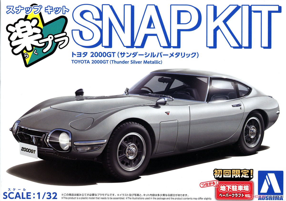 トヨタ 2000GT (サンダーシルバーメタリック) (プラモデル) - ホビー