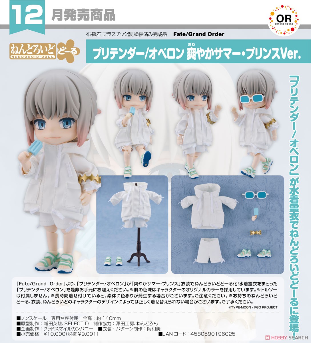 オベロン ねんどろいど セット FGO プリテンダー オベロン ねんどろいど