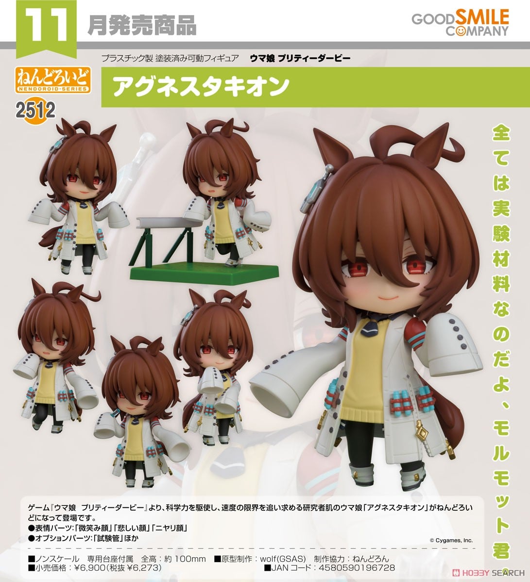 ディスカウント ねんどろいど 2512 アグネスタキオン ウマ娘