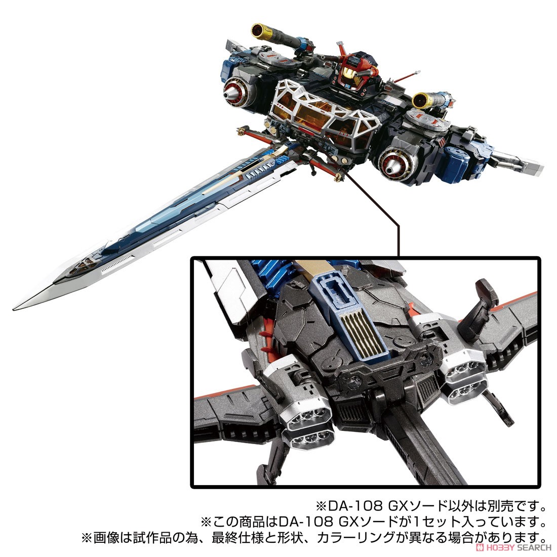 ダイアクロン DA-108 GXソード (完成品) - ホビーサーチ ロボット・特撮