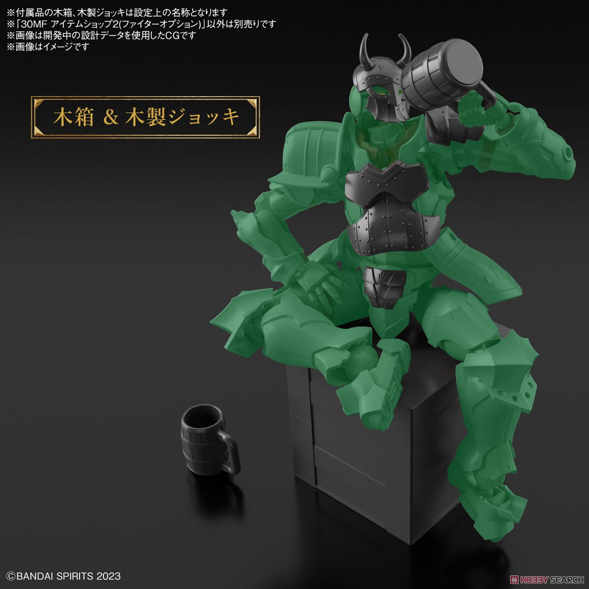 ☆特価品 30MF アイテムショップ2(ファイターオプション) (プラモデル