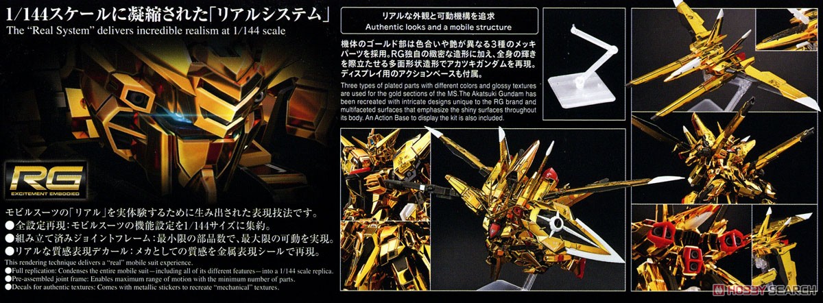 RG アカツキガンダム(オオワシ装備) (RG) (ガンプラ) - ホビーサーチ
