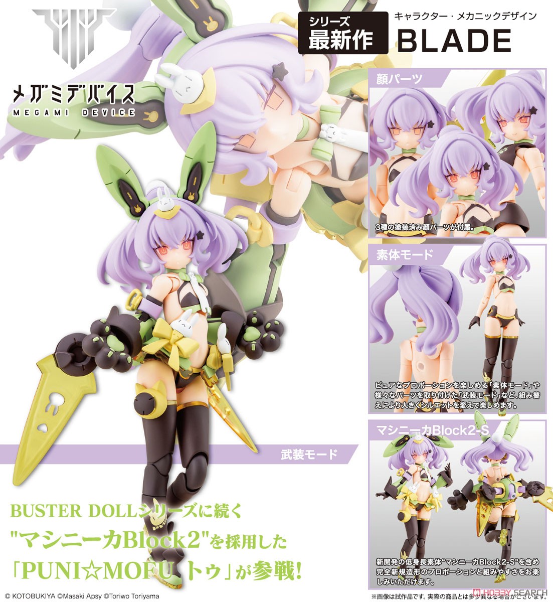 メガミデバイス PUNI☆MOFU トゥ 塗装済完成品 【公式通販】 メガミ