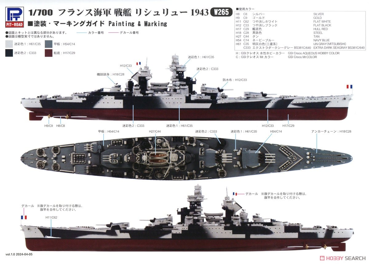 スケールフランス戦艦 リシュリュー 100cm 精密級完成品 フランス海軍