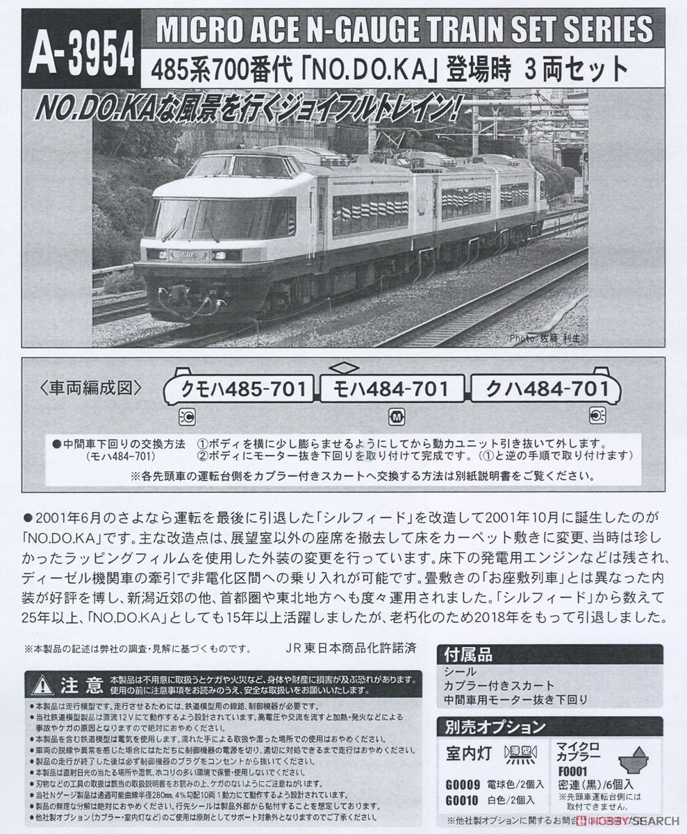 485系700番代 「NO.DO.KA」登場時 3両セット (3両セット) (鉄道模型