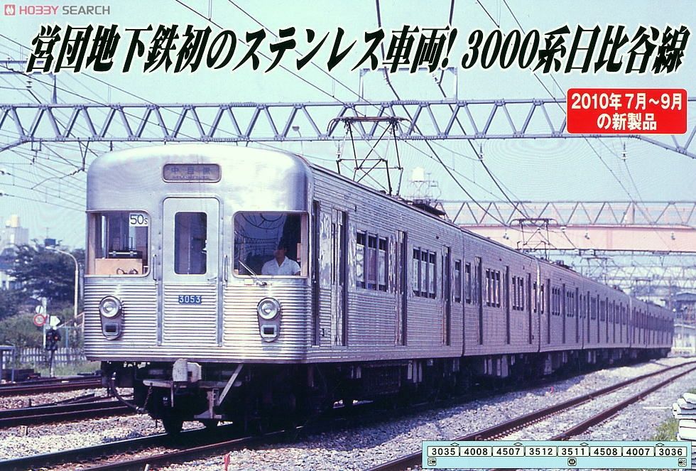 営団 3000系 原型ドア (8両セット) (鉄道模型) - ホビーサーチ 鉄道模型 N