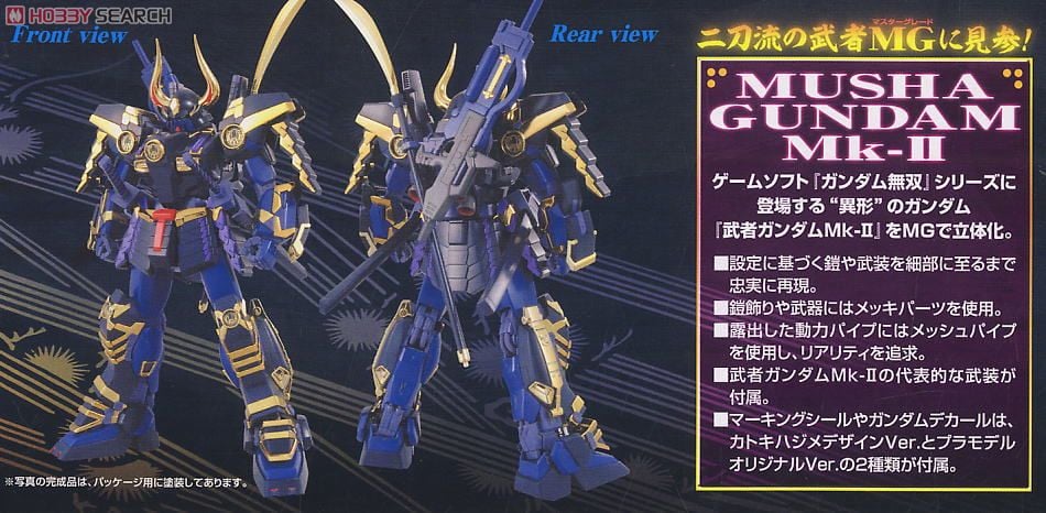武者ガンダムMk-II (MG) (ガンプラ) - ホビーサーチ ガンプラ他