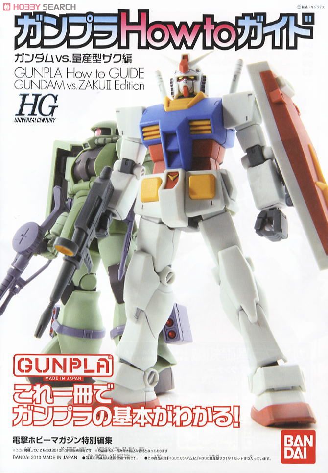 HG ガンプラ 3体セット M109419516アウトレット 価格