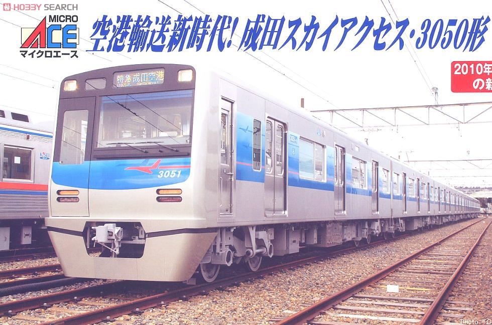京成 3050形 (8両セット) (鉄道模型) - ホビーサーチ 鉄道模型 N