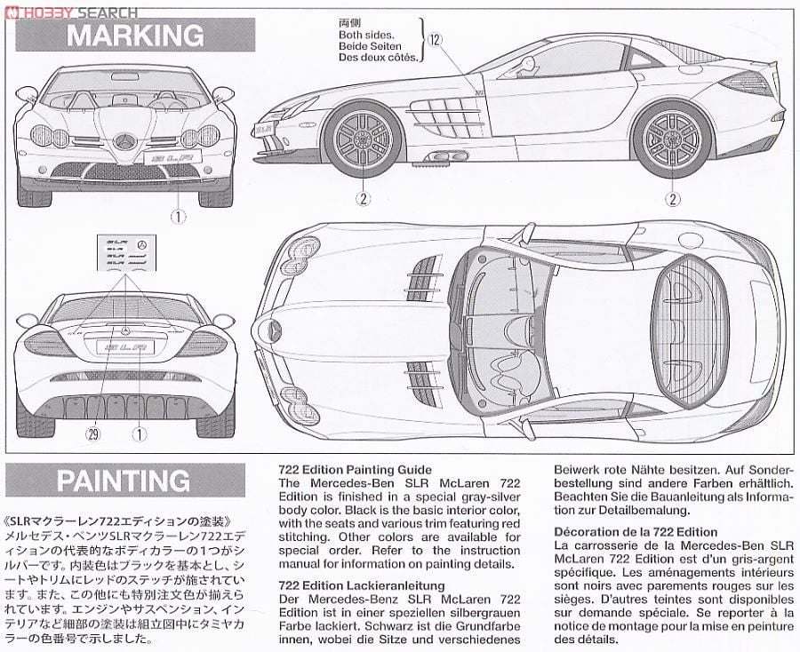 メルセデスベンツ SLRマクラーレン 722エディション (プラモデル