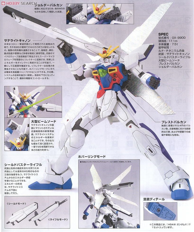GX-9900 ガンダムX (HGAW) (ガンプラ) - ホビーサーチ ガンプラ他
