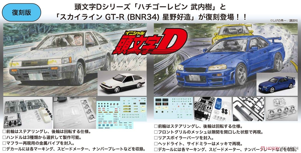 スカイライン GT-R (BNR34) 星野好造 (プラモデル) - ホビーサーチ