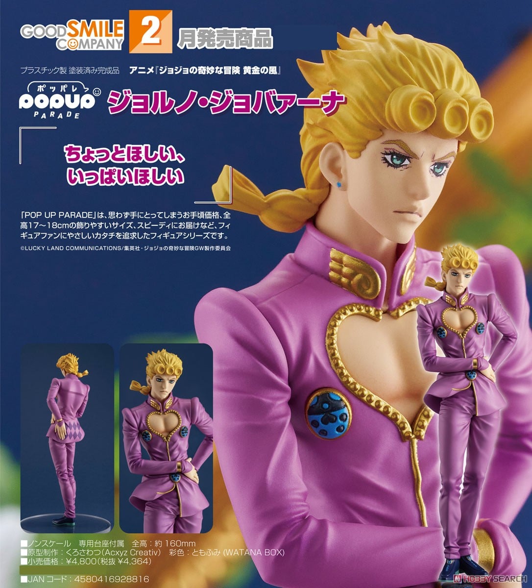 ジョジョの奇妙な冒険 ABCカード ジョルノ・ジョバァーナ J-529 ST