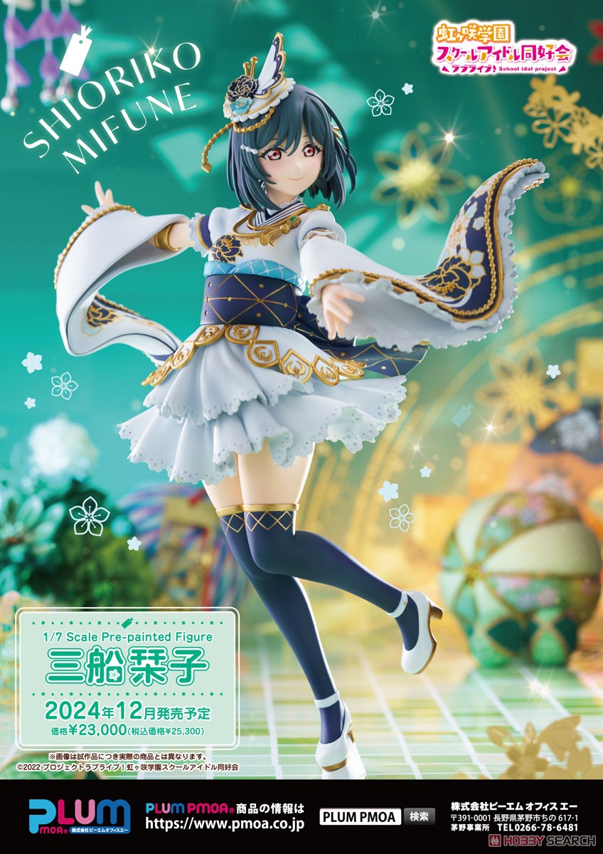 三船栞子 (フィギュア) - ホビーサーチ フィギュア